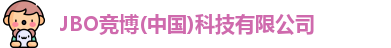 jbo竞博